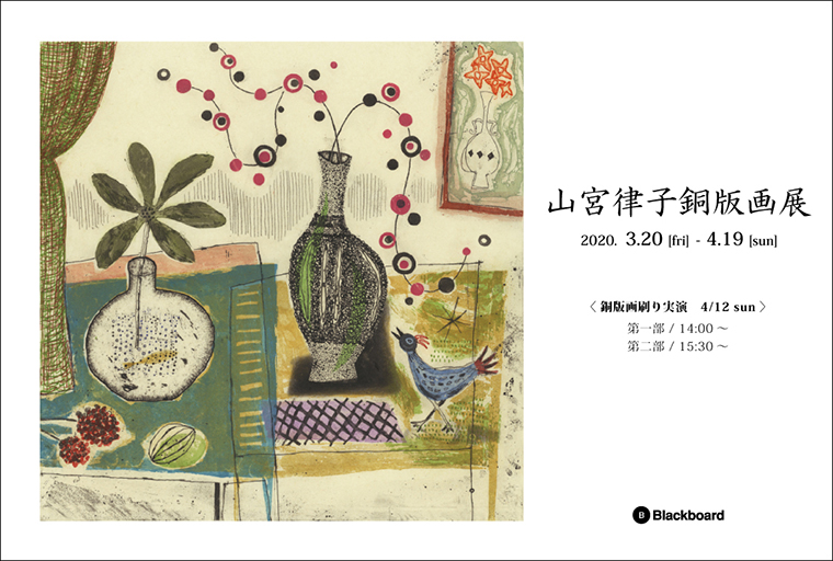 宮律子銅版画展02