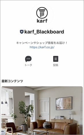 ブラックボードのLINE公式アカウント