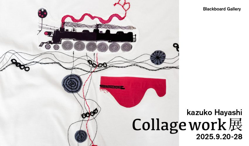 Collagework展_ ブラックボード