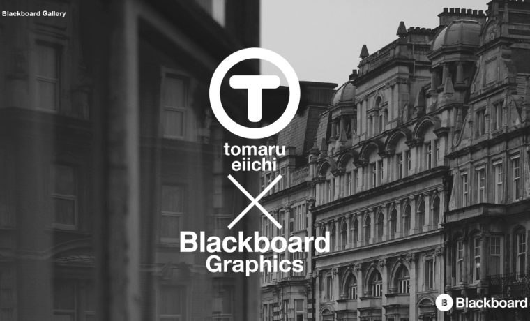 都丸英一ギャラリー展_ブラックボード02